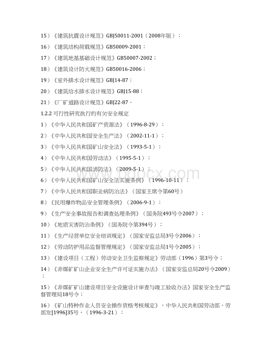 铁矿可行性分析报告文档格式.docx_第3页