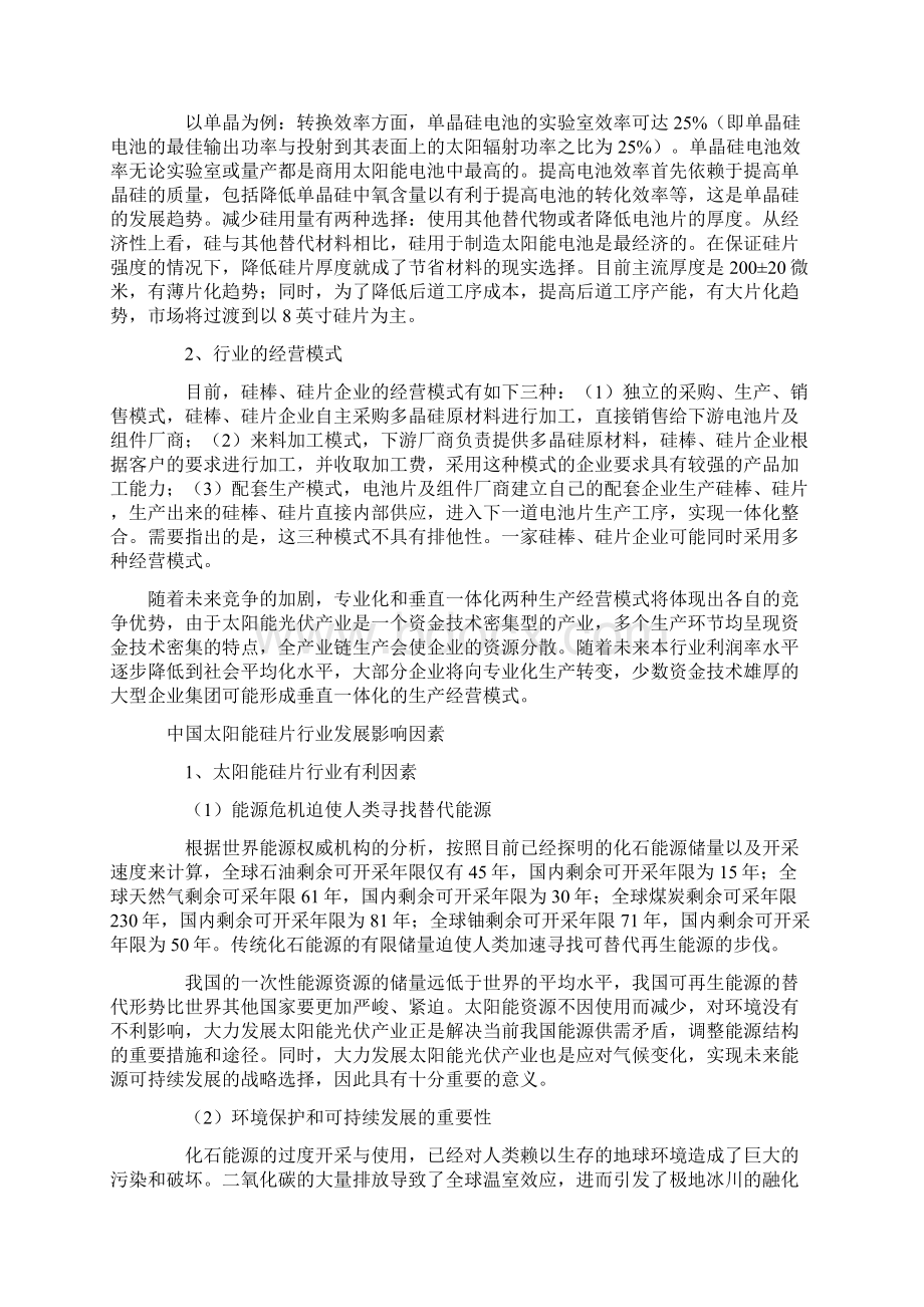 中国太阳能硅片之行业概况.docx_第2页