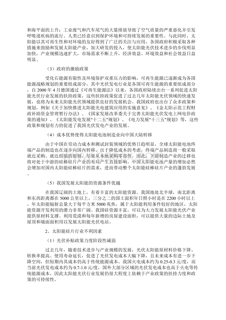 中国太阳能硅片之行业概况.docx_第3页