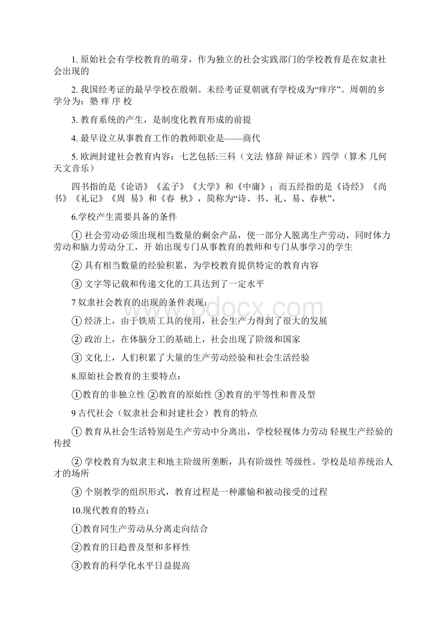 教育综合基础知识全书笔记.docx_第2页