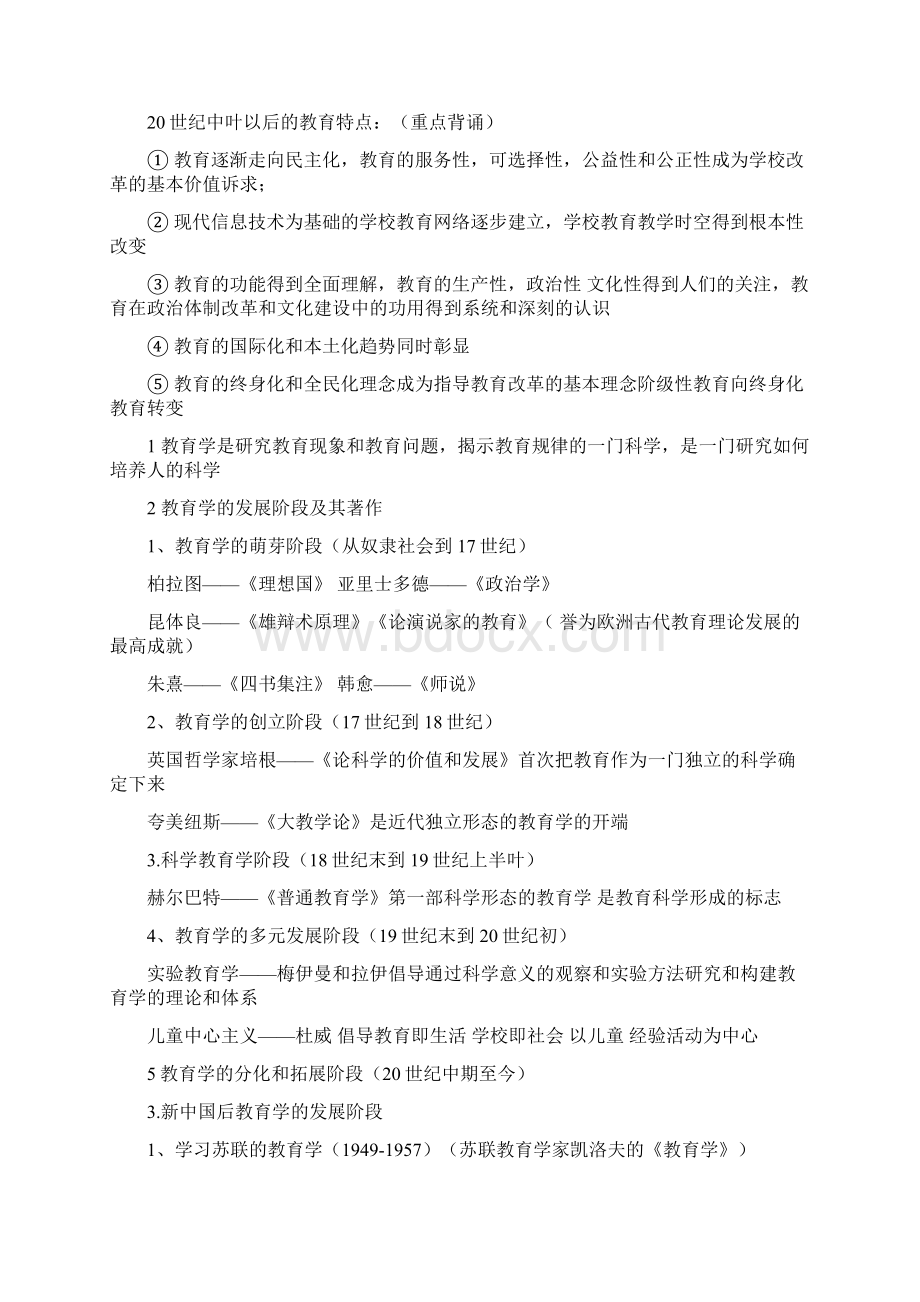 教育综合基础知识全书笔记.docx_第3页