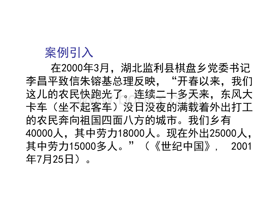 5劳动力流动PPT格式课件下载.ppt_第2页