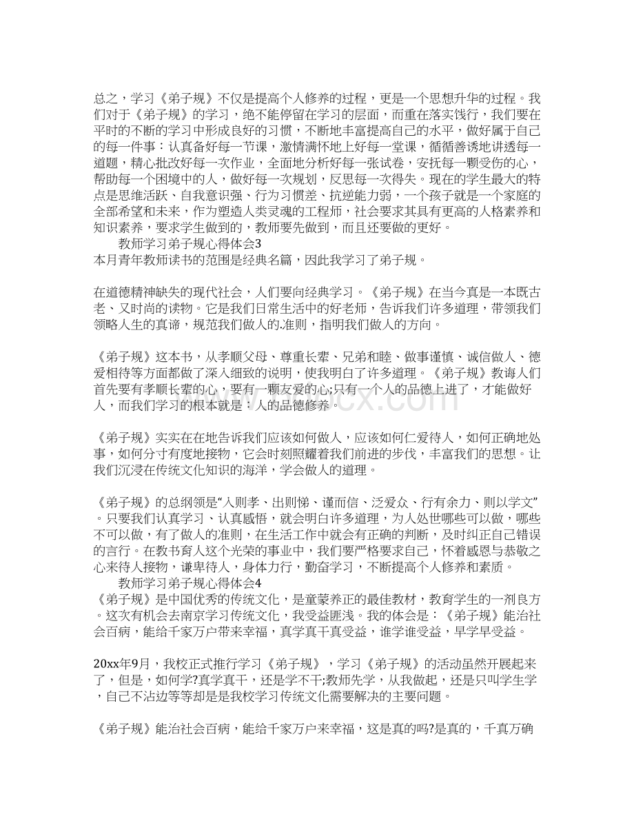 教师学习弟子规心得体会.docx_第3页