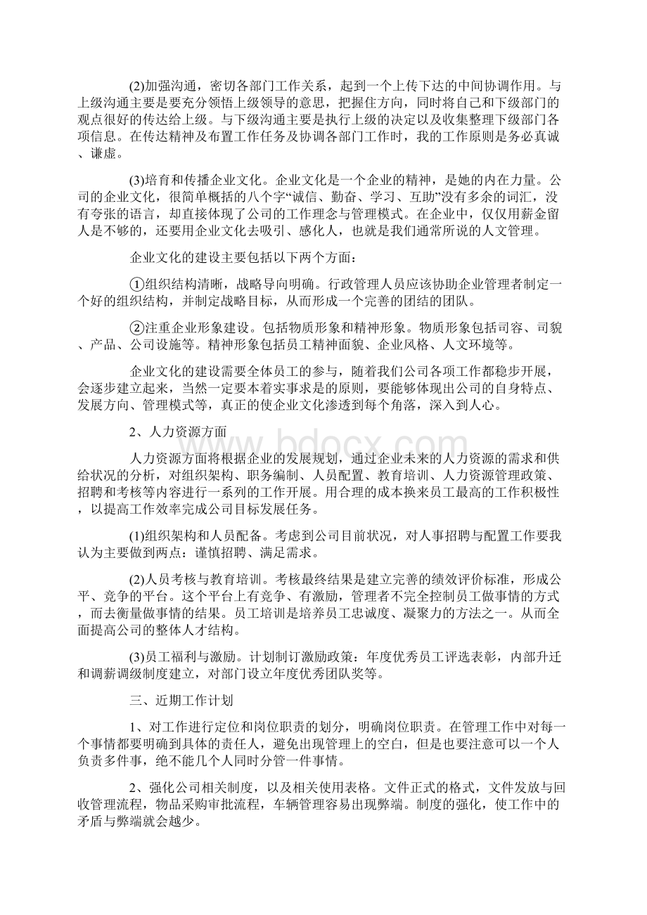 XX行政工作计划.docx_第3页