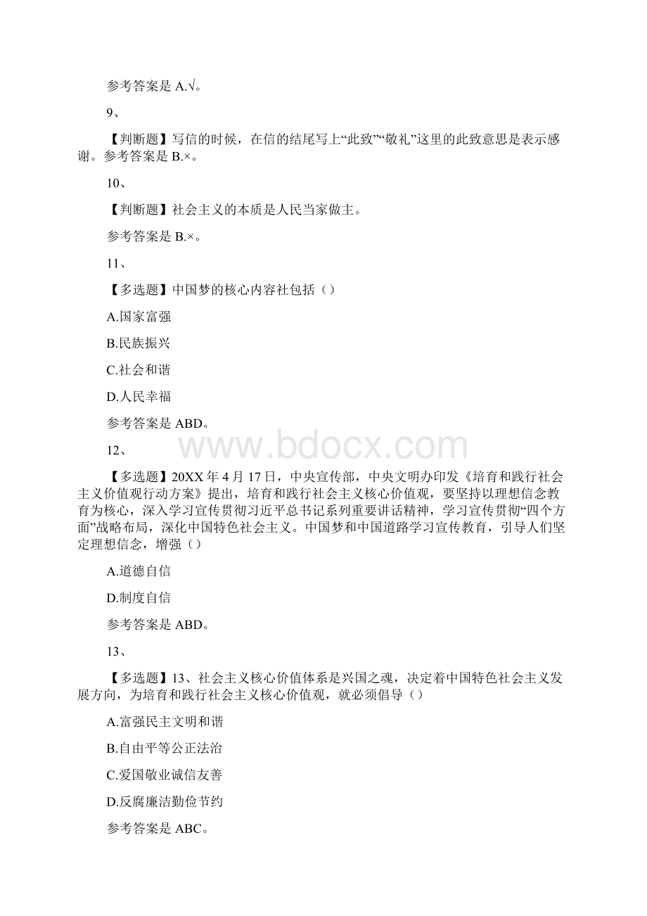 通用能力测试综合类docWord格式文档下载.docx_第2页