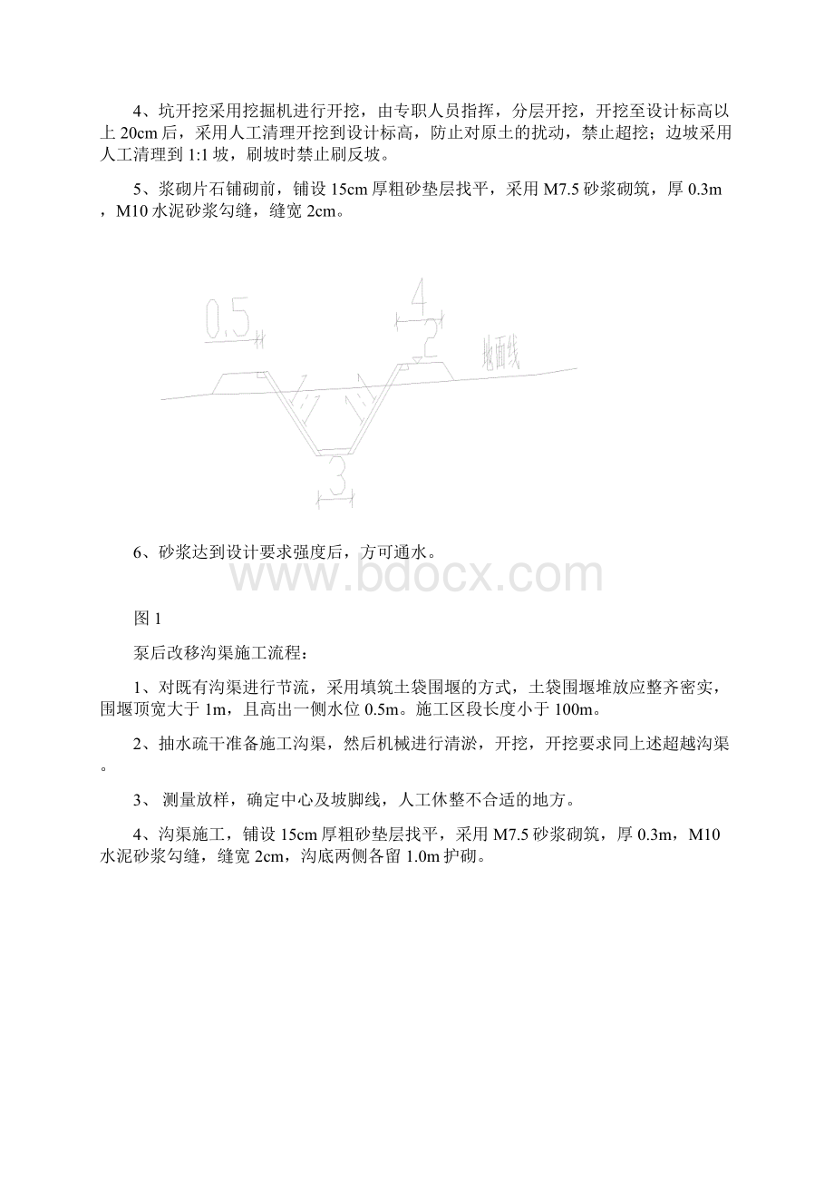 改移沟渠施工方案422Word文档格式.docx_第3页