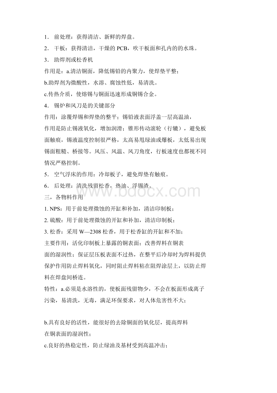 喷锡工序工艺培训教材Word文档格式.docx_第2页