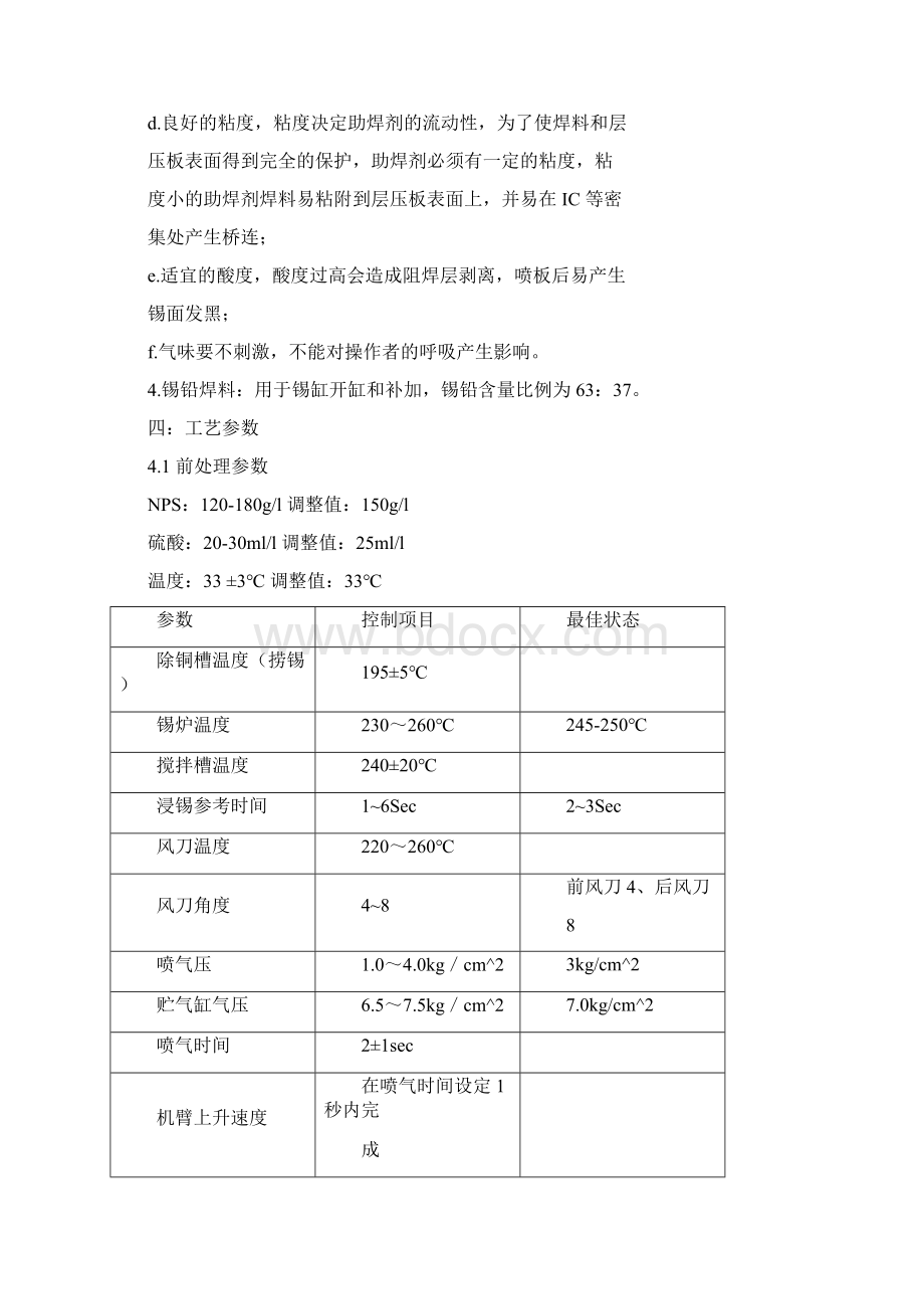 喷锡工序工艺培训教材Word文档格式.docx_第3页