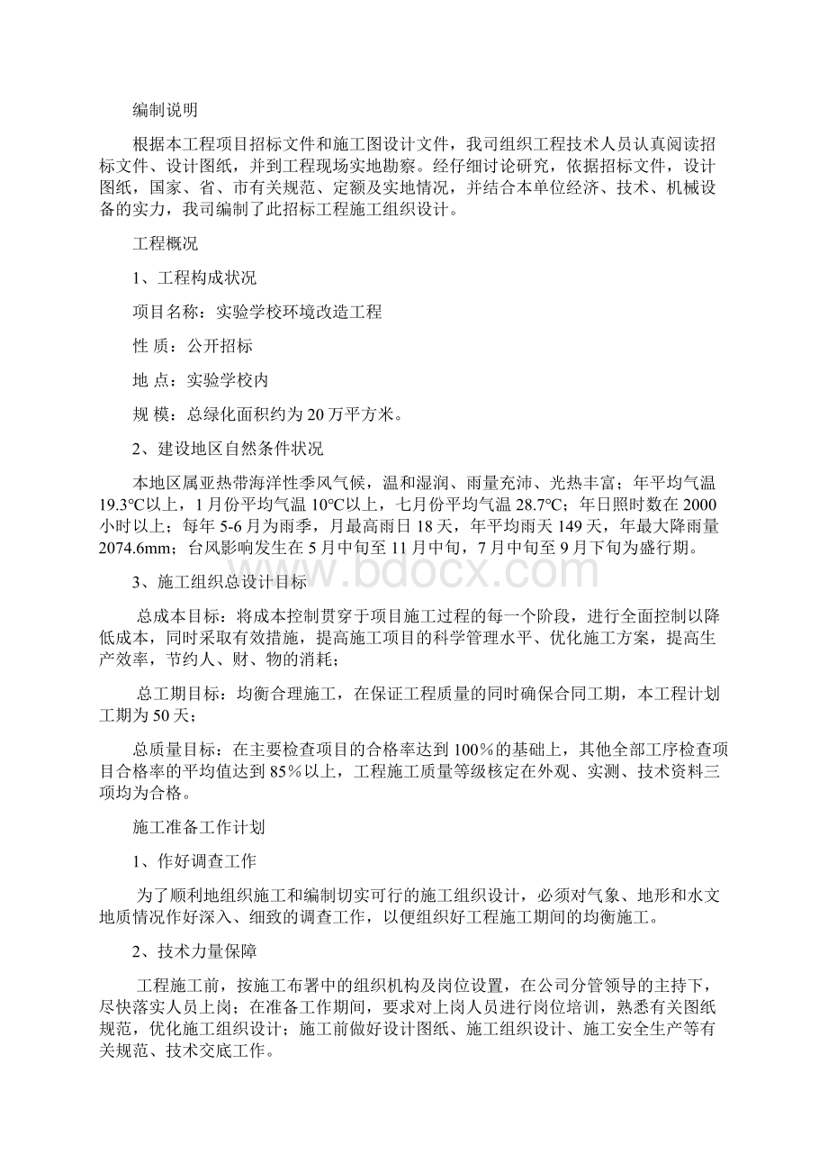 强烈推荐学校校园绿化与景观工程项目施工组织设计最新.docx_第2页