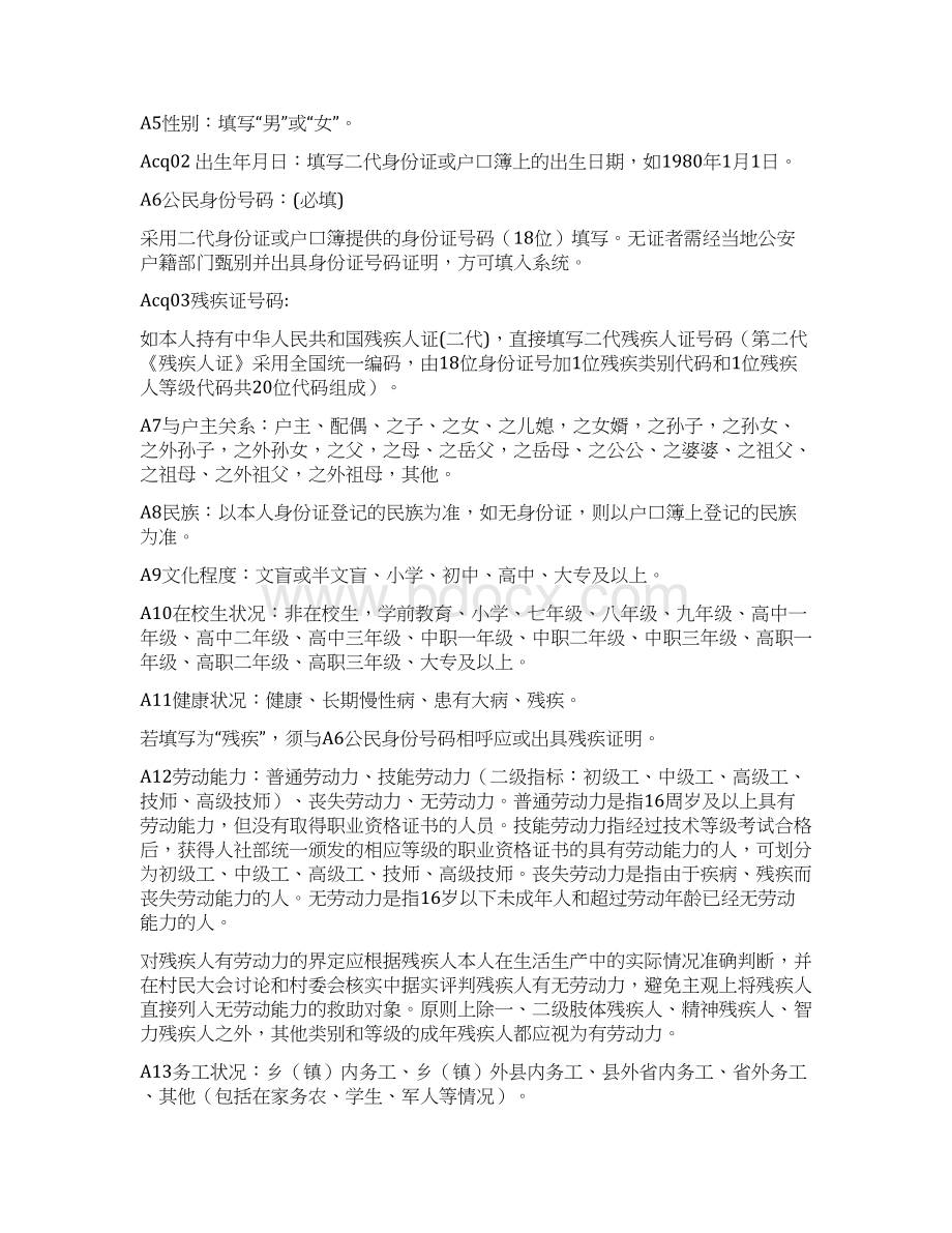 贫困户和行政村指标说明01Word格式文档下载.docx_第2页