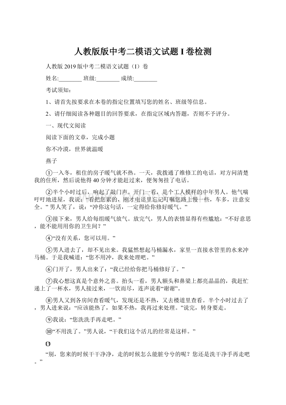 人教版版中考二模语文试题I卷检测.docx