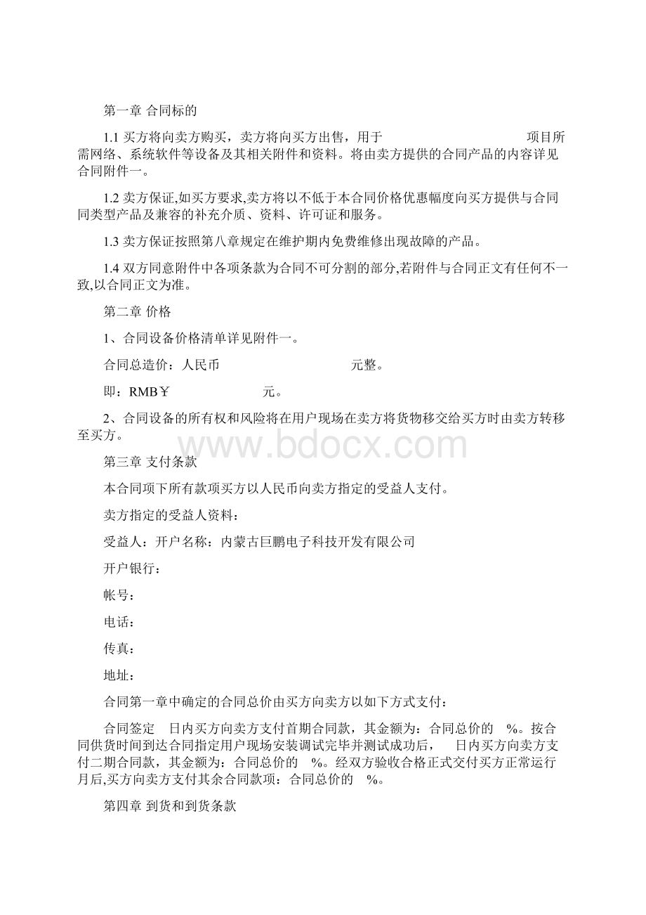 项目集成及设备合同样本doc 12页.docx_第3页