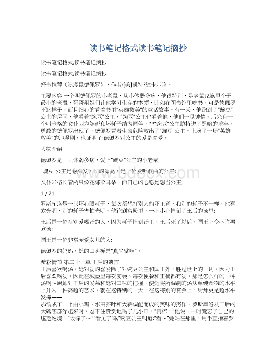 读书笔记格式读书笔记摘抄.docx_第1页