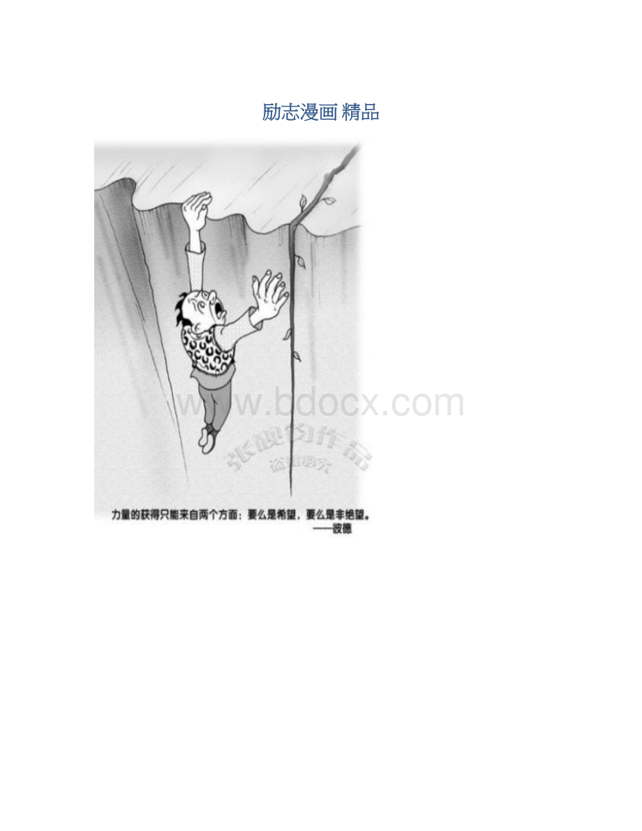 励志漫画 精品.docx