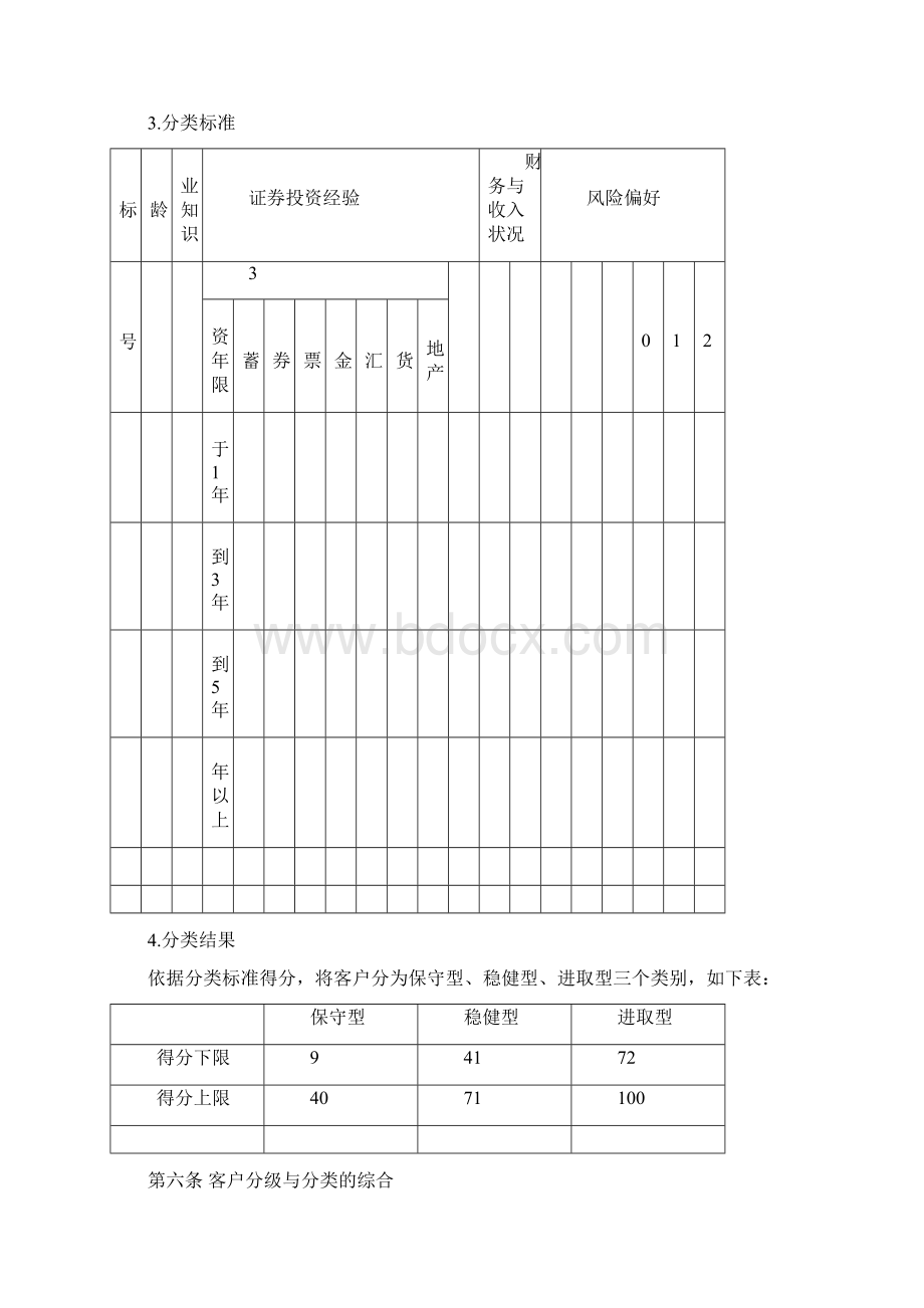 中国银河证券客户分类分级服务实施细则试行文档格式.docx_第2页