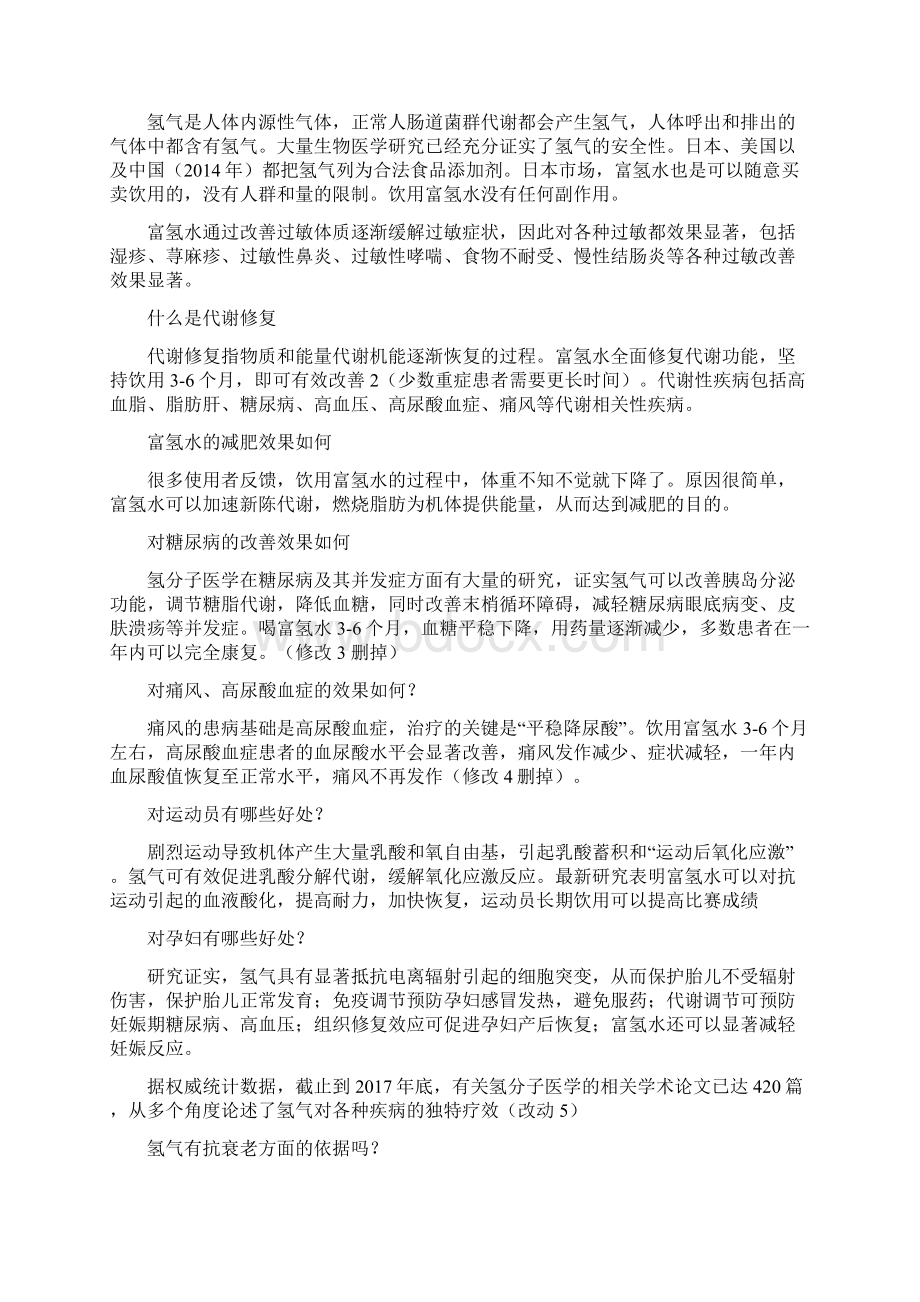 产品手册文案Word格式文档下载.docx_第2页