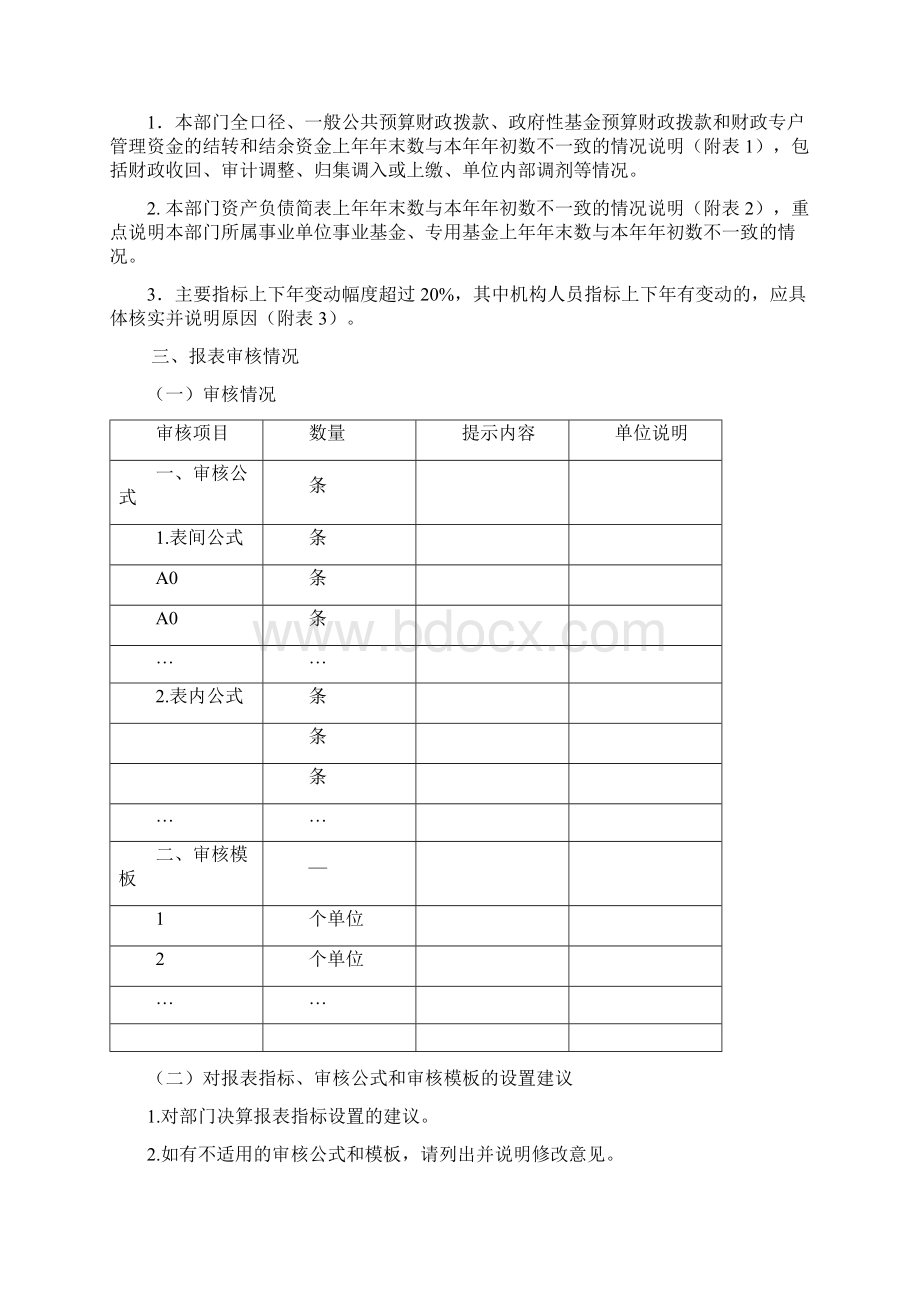 部门决算填报说明提纲及附表Word文件下载.docx_第3页