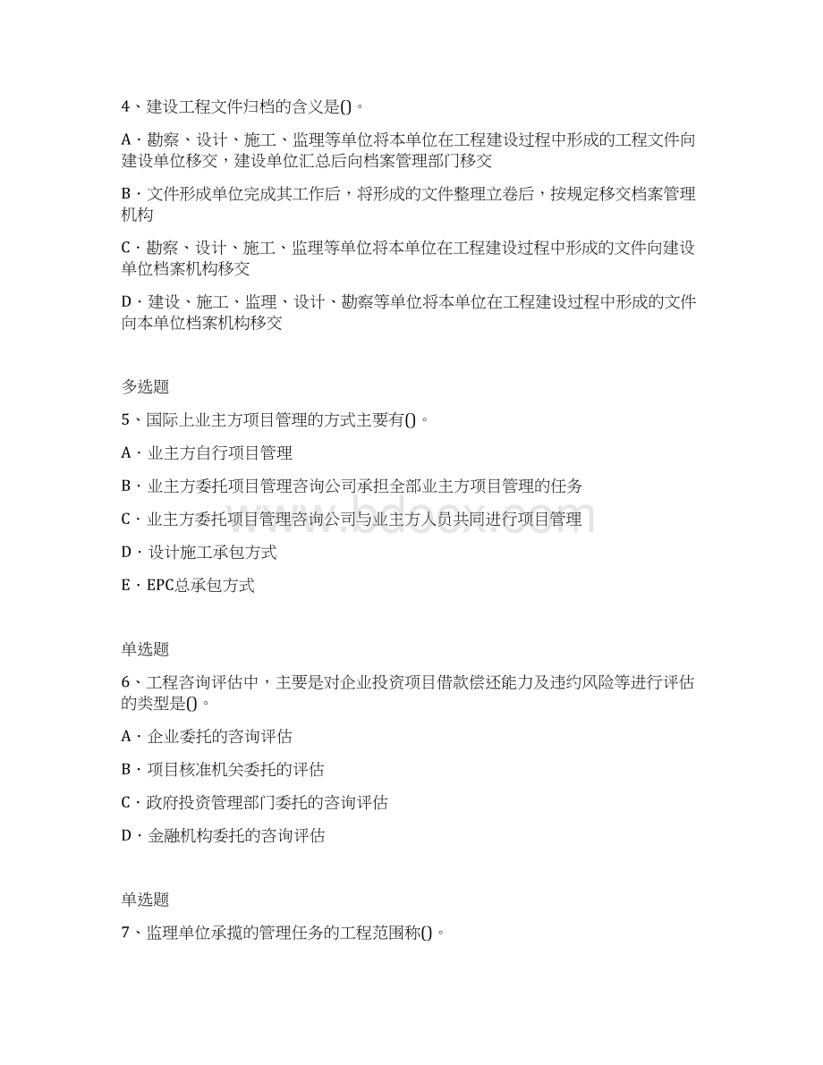 历年建筑管理练习题101Word文件下载.docx_第2页