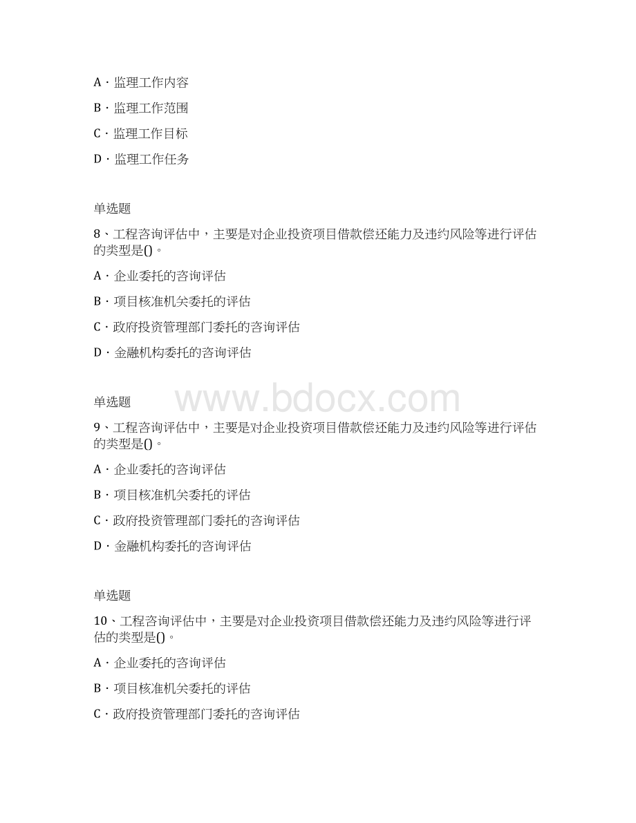 历年建筑管理练习题101Word文件下载.docx_第3页