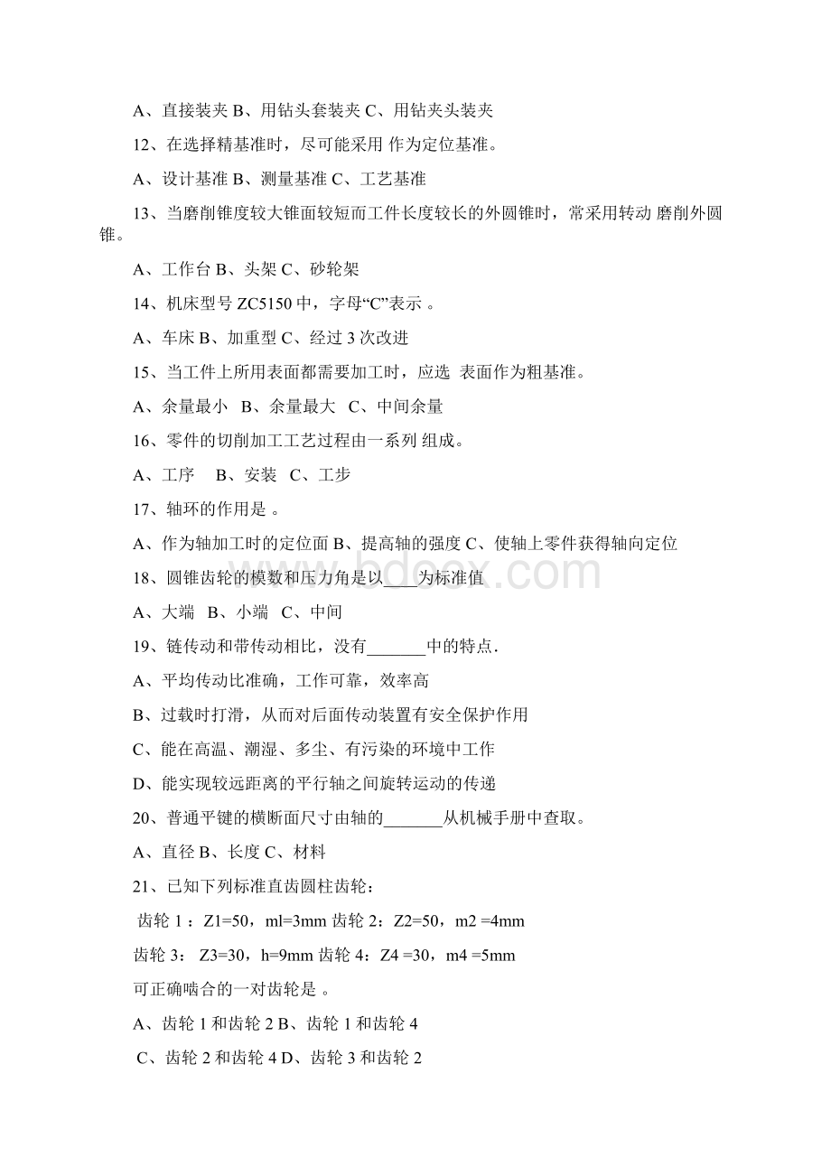 四川省普通高校职教师资班和高职对口招生统一考试加工制造类综合仿真模拟试题.docx_第3页