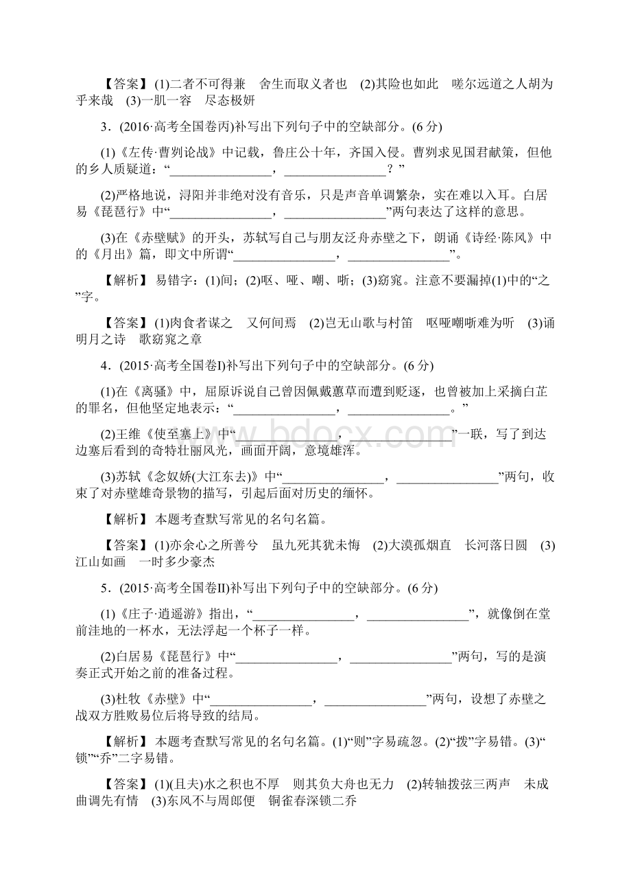 高考语文一轮复习第4部分专题3名句名篇默写.docx_第2页