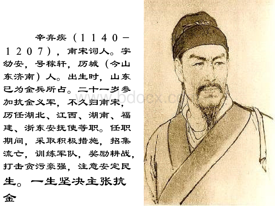 《永遇乐京口北固亭怀古》正稿.ppt_第2页