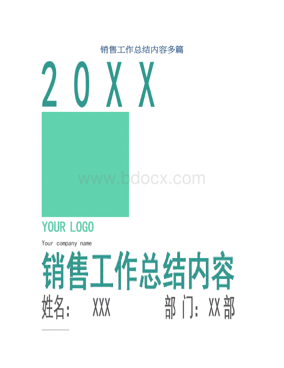 销售工作总结内容多篇.docx_第1页