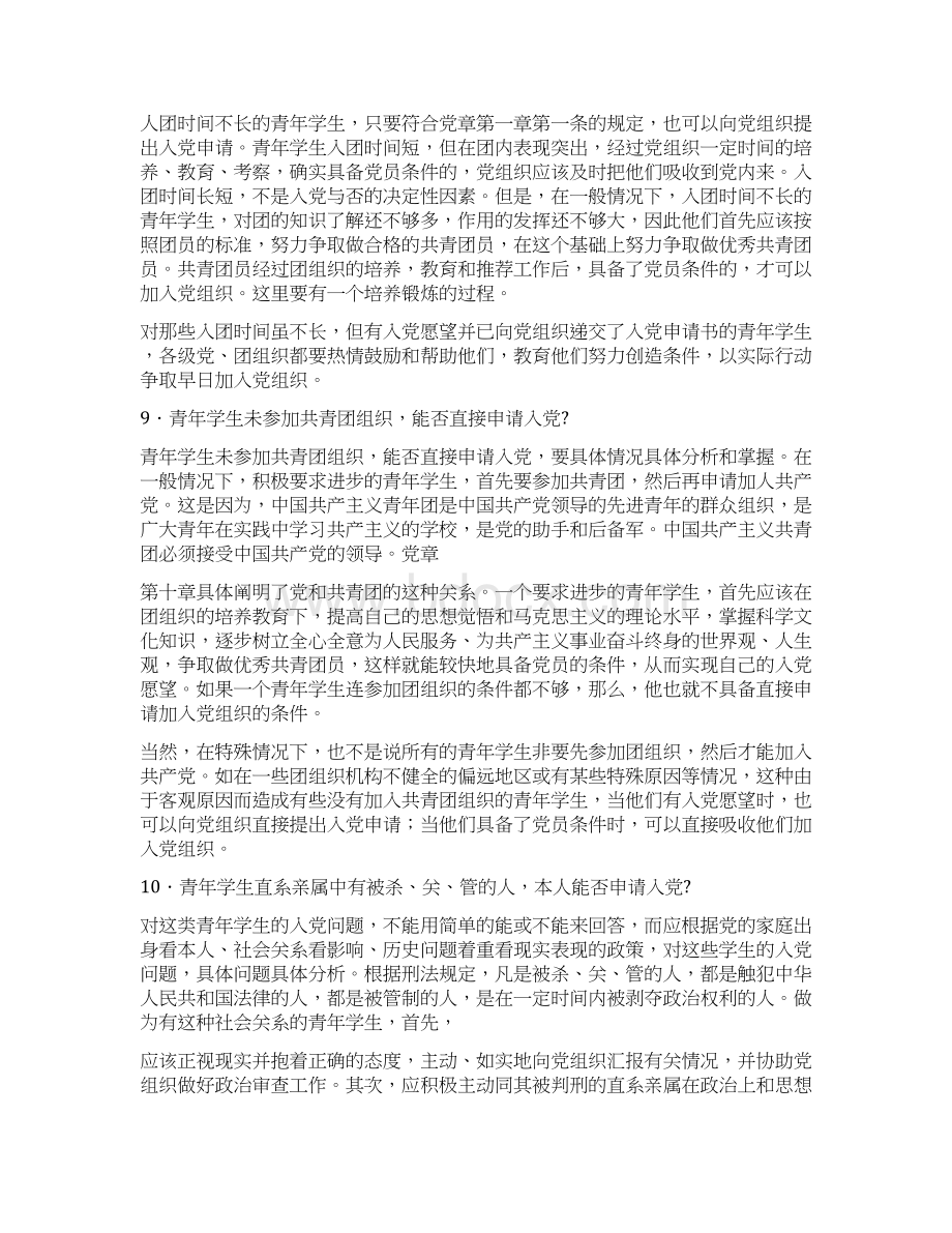 学生提交了入党申请能退吗.docx_第3页