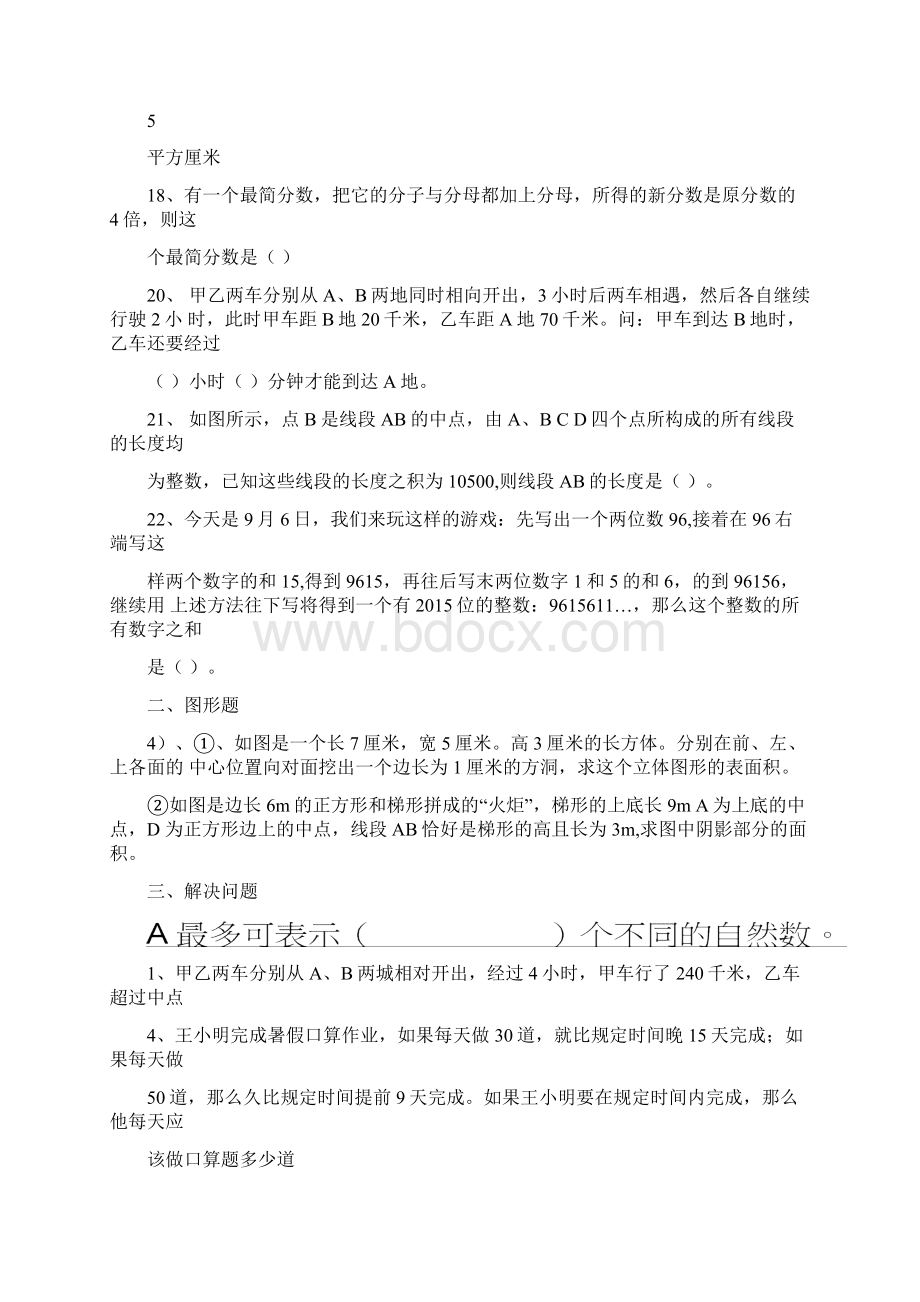 成都嘉祥入学模拟部分重点试题Word文档下载推荐.docx_第3页