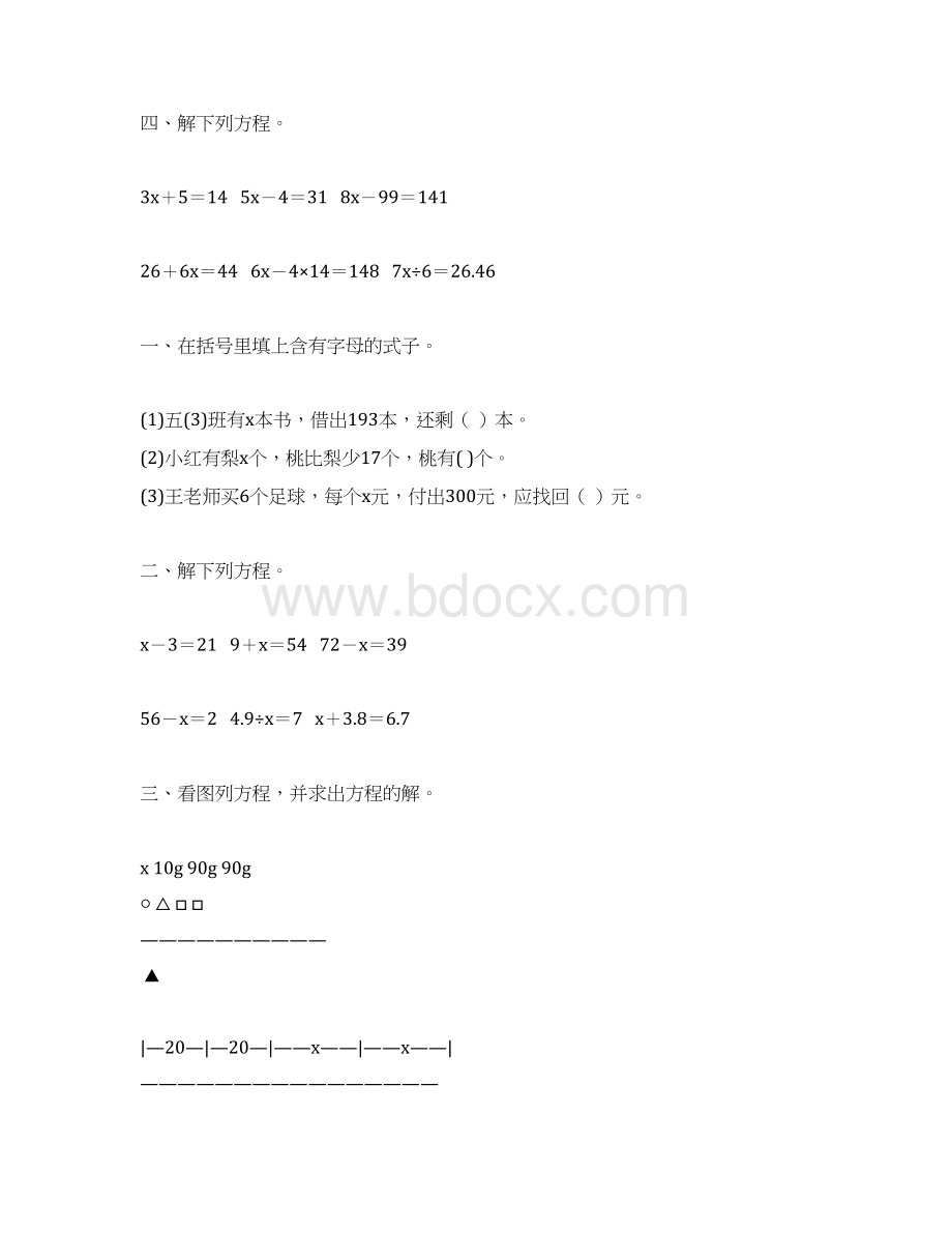 人教版五年级数学上册解方程综合练习题精选 60Word文档下载推荐.docx_第2页