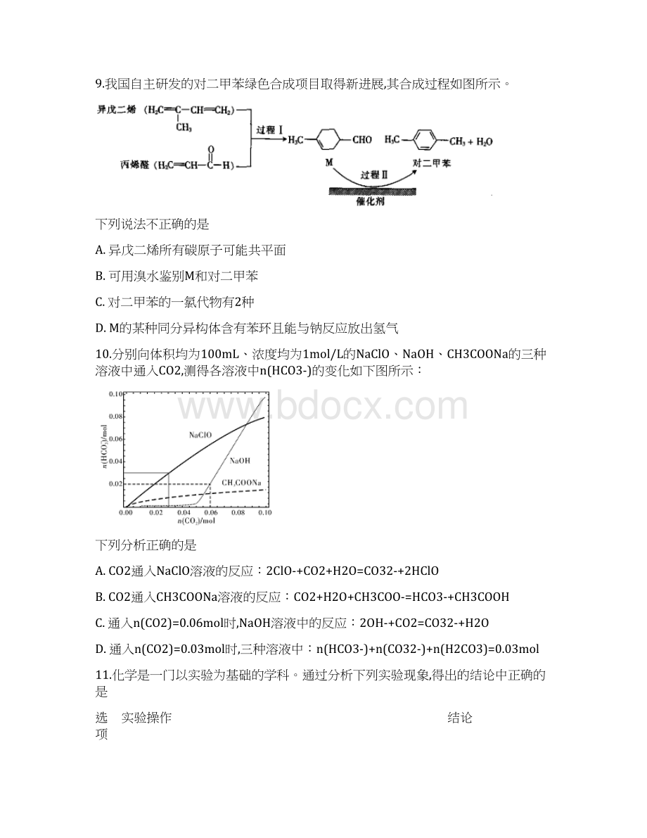 安徽省定远县育才学校届高三毕业班高考模拟考试理综化学试题及答案解析Word格式.docx_第2页