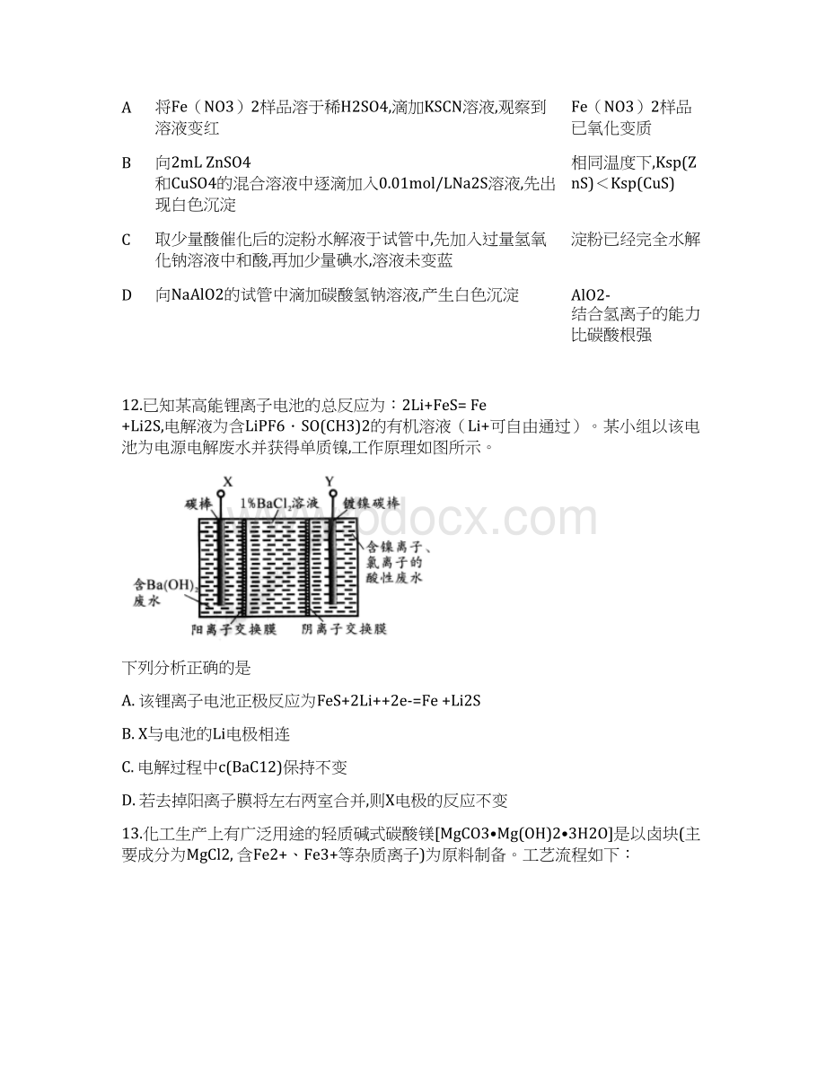 安徽省定远县育才学校届高三毕业班高考模拟考试理综化学试题及答案解析Word格式.docx_第3页