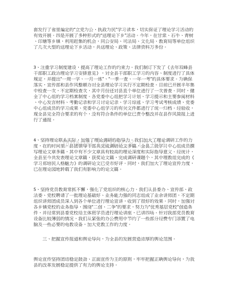 XX宣传思想工作总结Word文件下载.docx_第3页