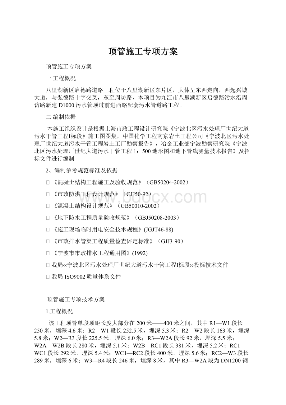 顶管施工专项方案.docx