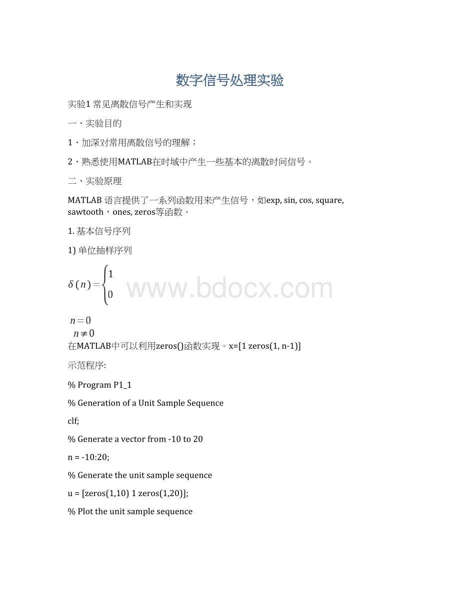 数字信号处理实验Word格式.docx