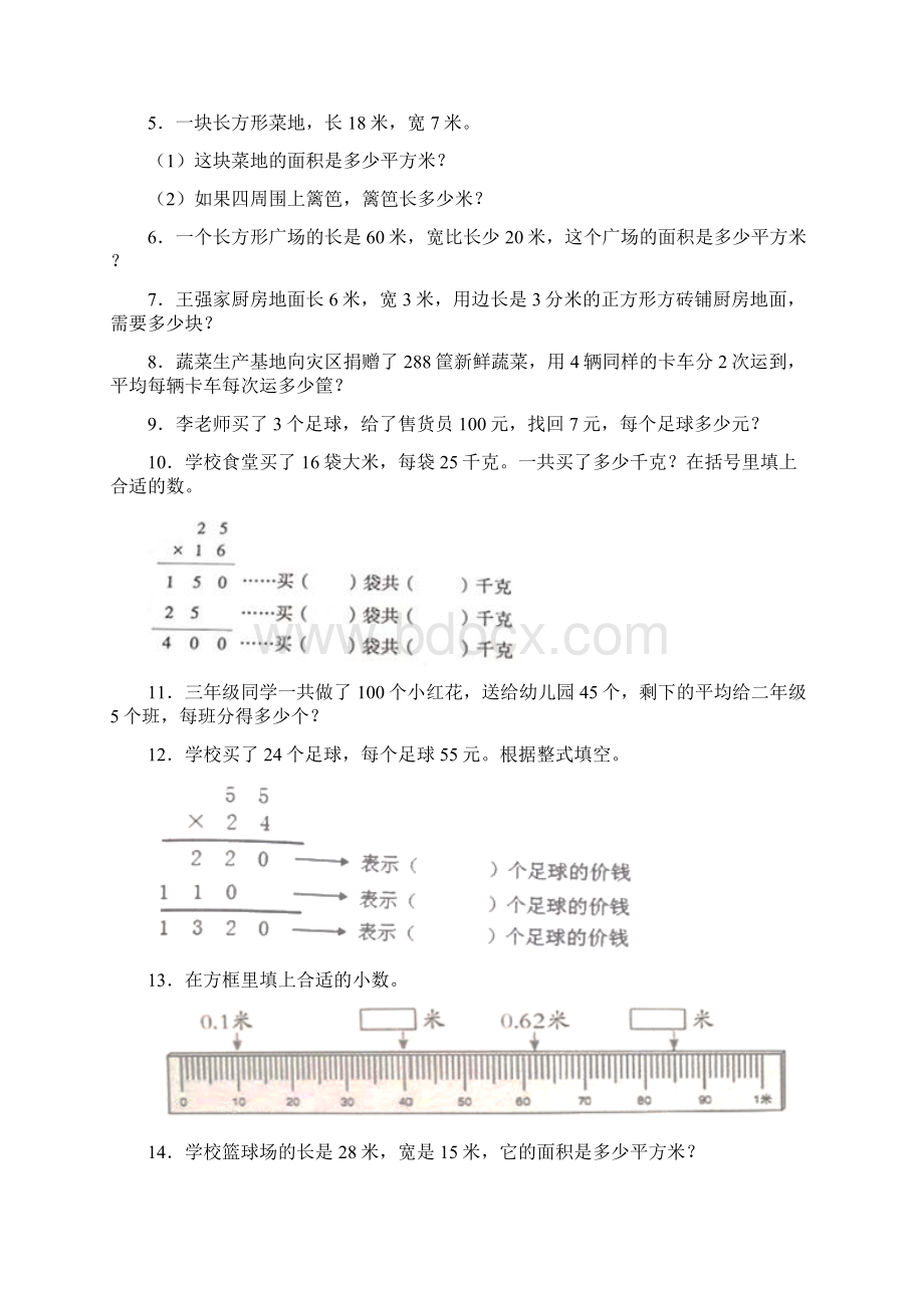 苏教版小学三年级下册数学应用题及答案.docx_第2页