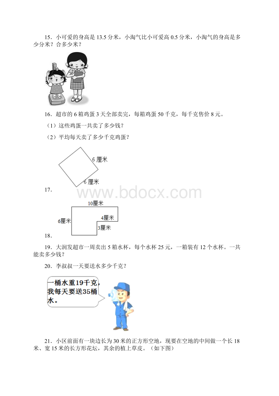 苏教版小学三年级下册数学应用题及答案.docx_第3页