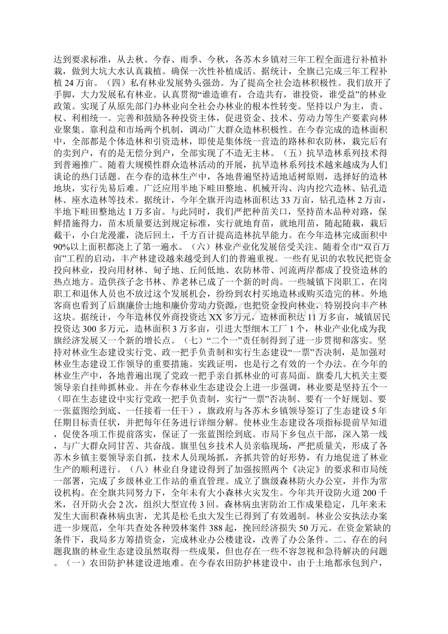 知识学习XX年林业生态建设总结Word下载.docx_第2页