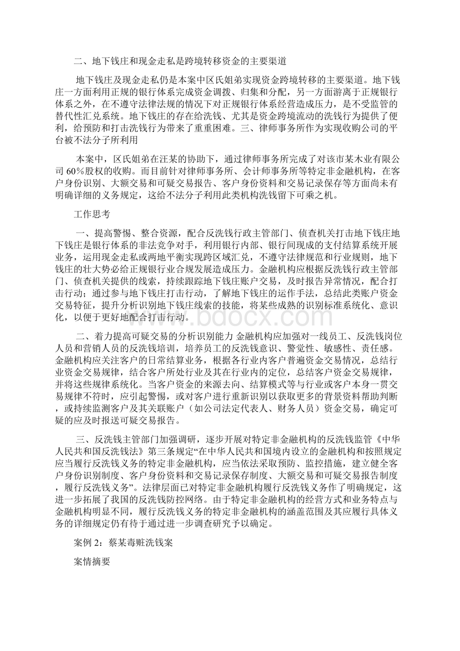 反洗钱典型案例Word文档下载推荐.docx_第2页