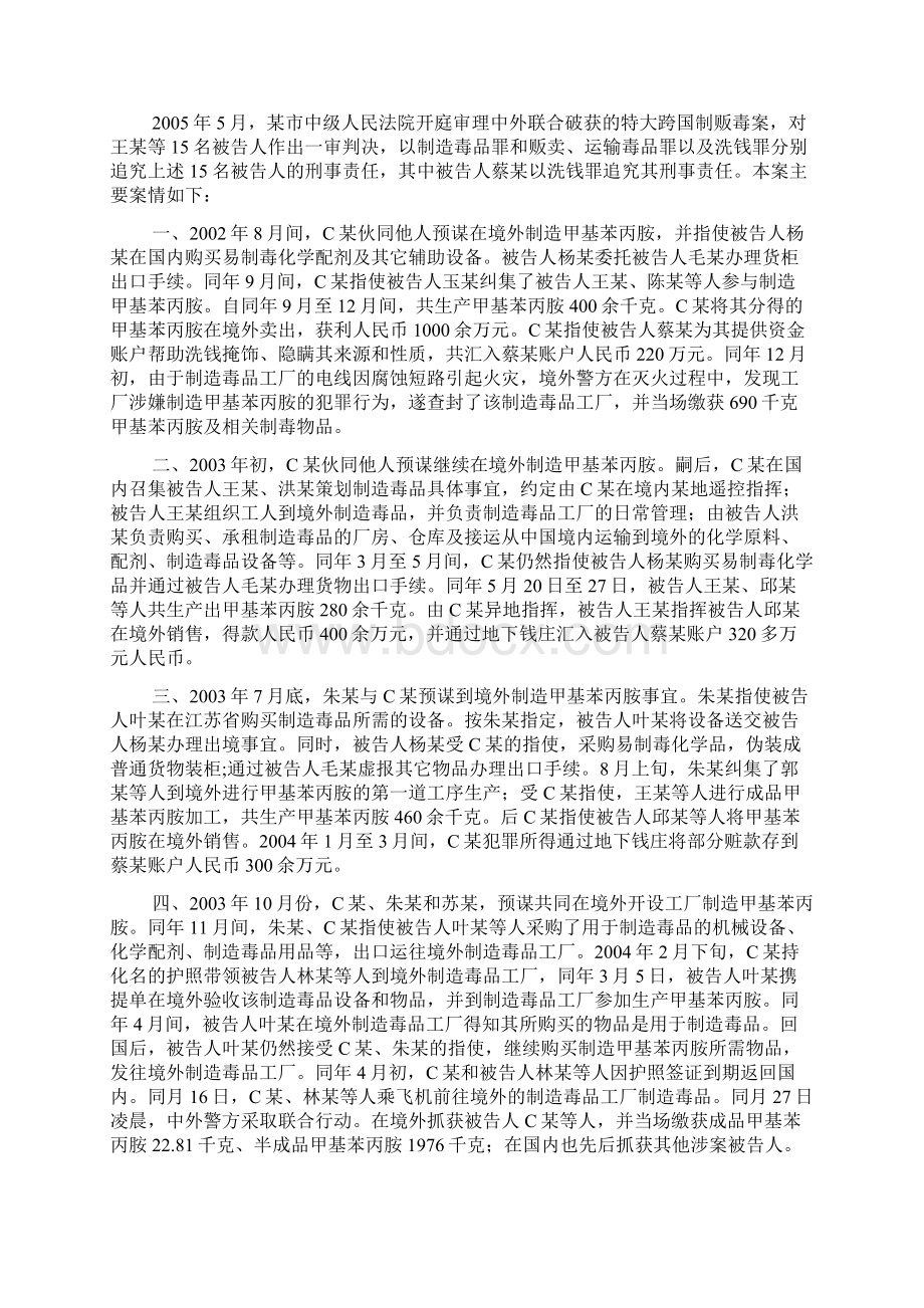 反洗钱典型案例Word文档下载推荐.docx_第3页