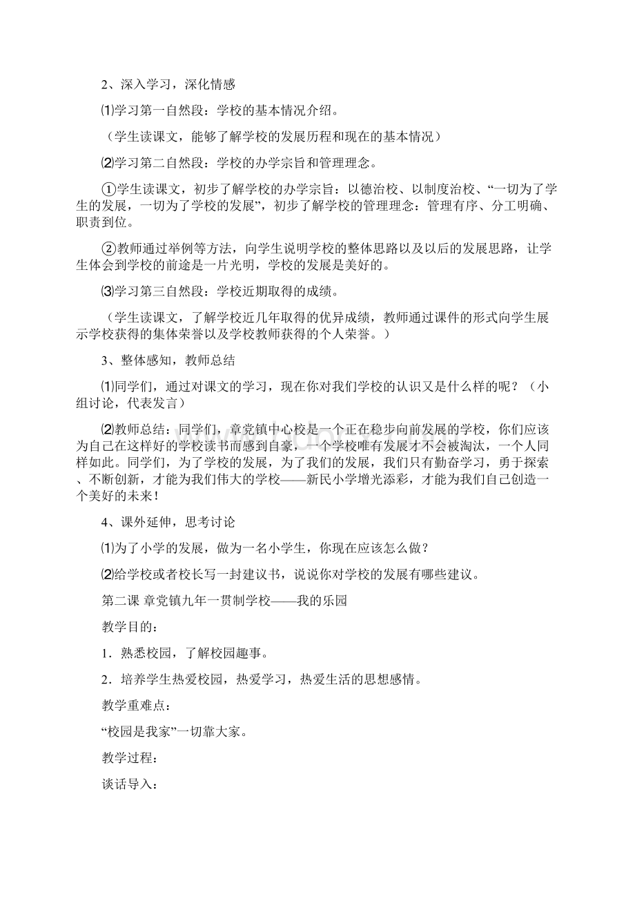 爱我家乡校本教材教案Word文档下载推荐.docx_第2页