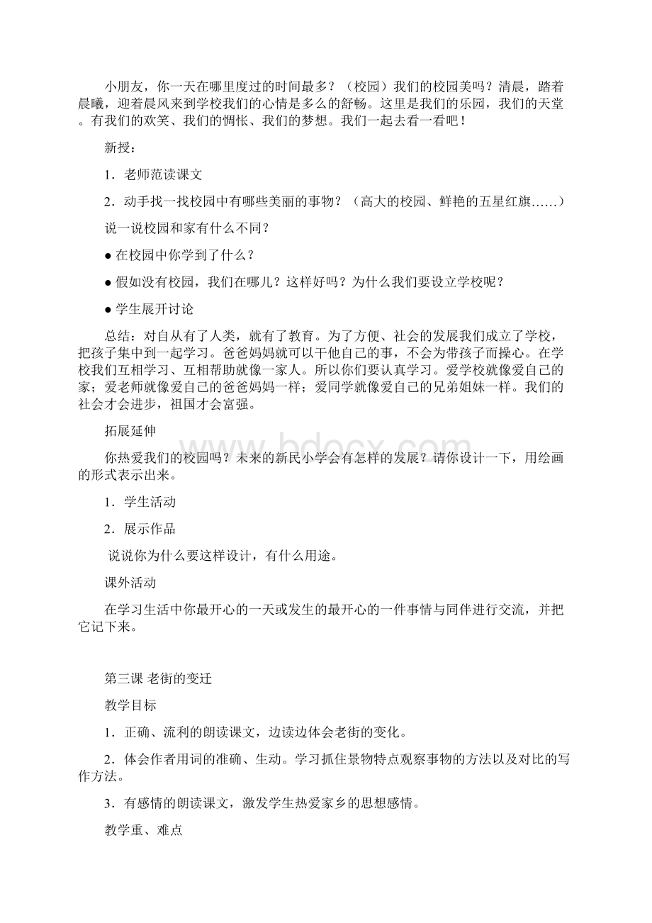 爱我家乡校本教材教案Word文档下载推荐.docx_第3页