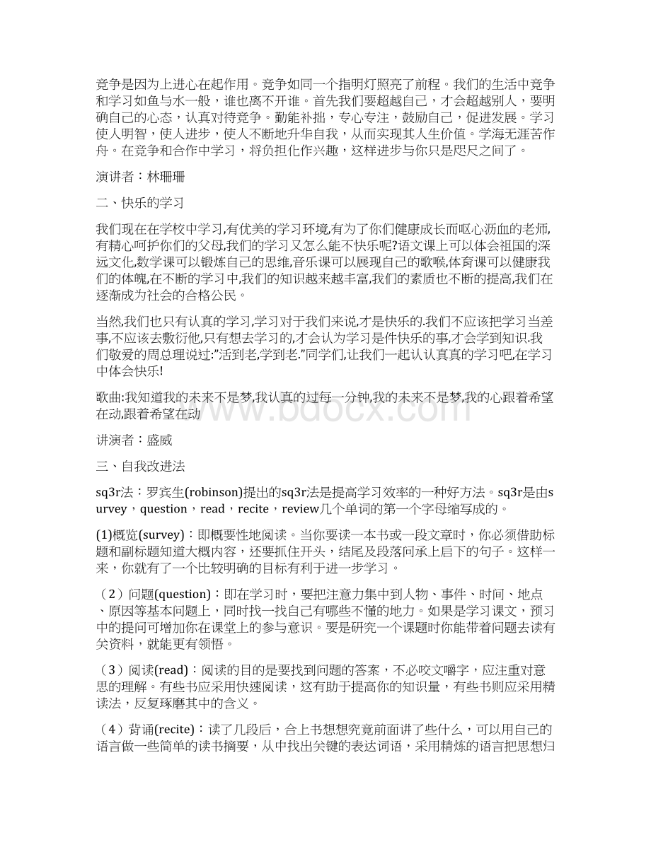 学习的主题班会讲学习促进步精选多篇Word格式文档下载.docx_第2页