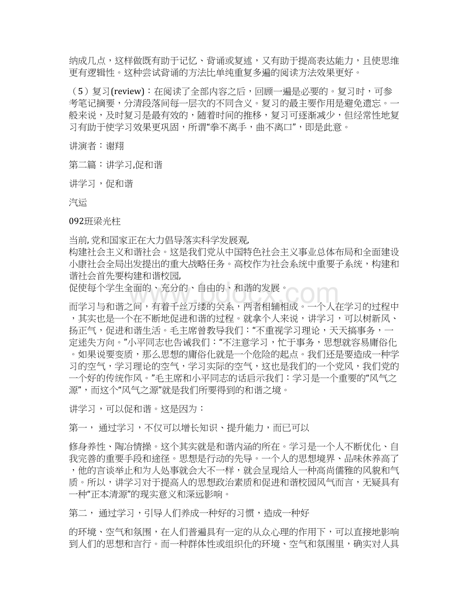 学习的主题班会讲学习促进步精选多篇Word格式文档下载.docx_第3页