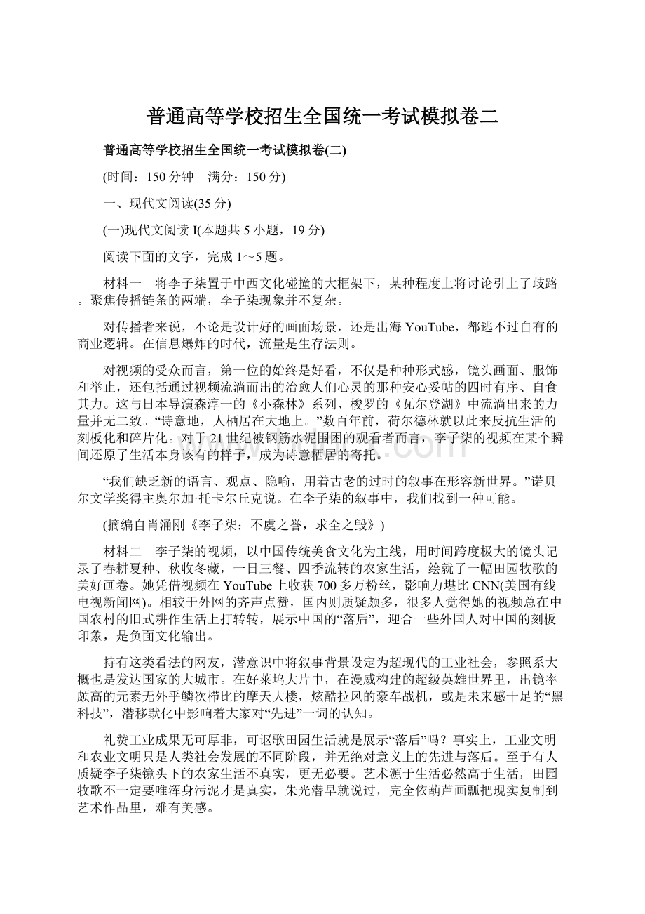 普通高等学校招生全国统一考试模拟卷二.docx_第1页