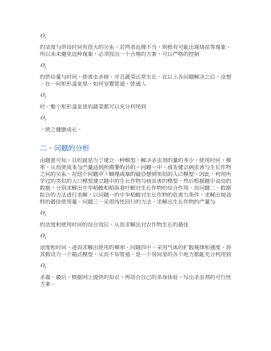 数学建模优秀论文.docx_第2页