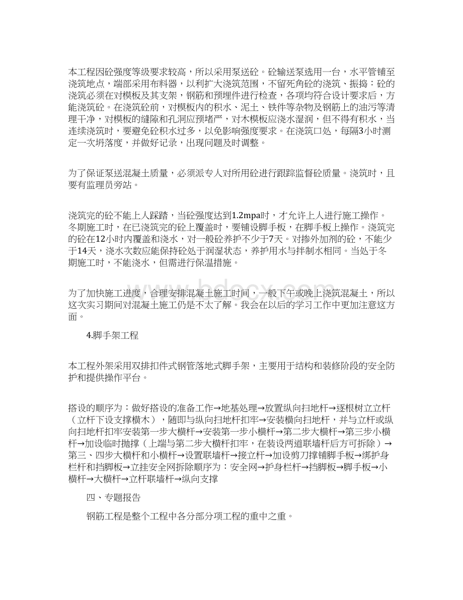 工程管理实习报告.docx_第3页