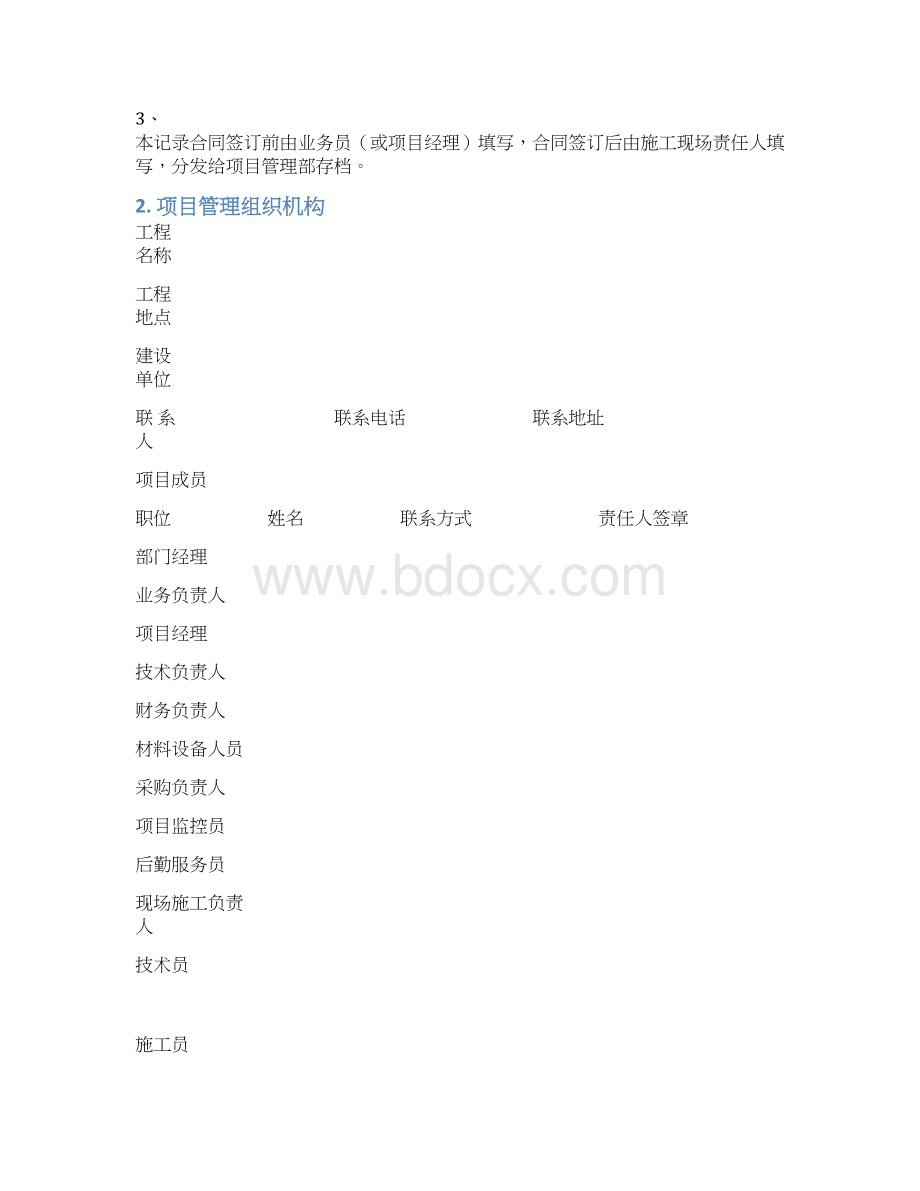 弱电工程施工管理通用版表格.docx_第2页