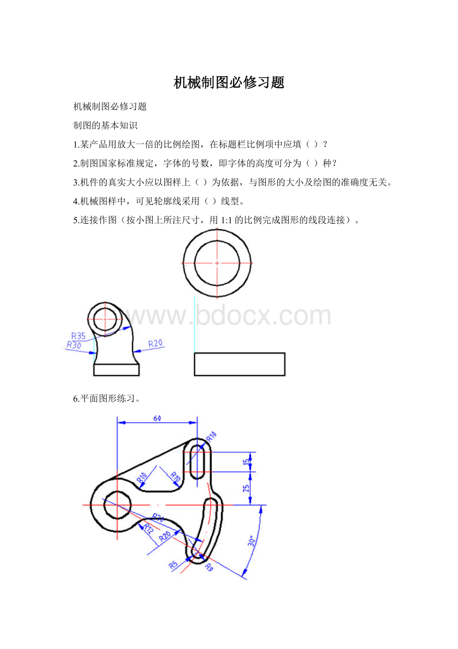 机械制图必修习题.docx_第1页