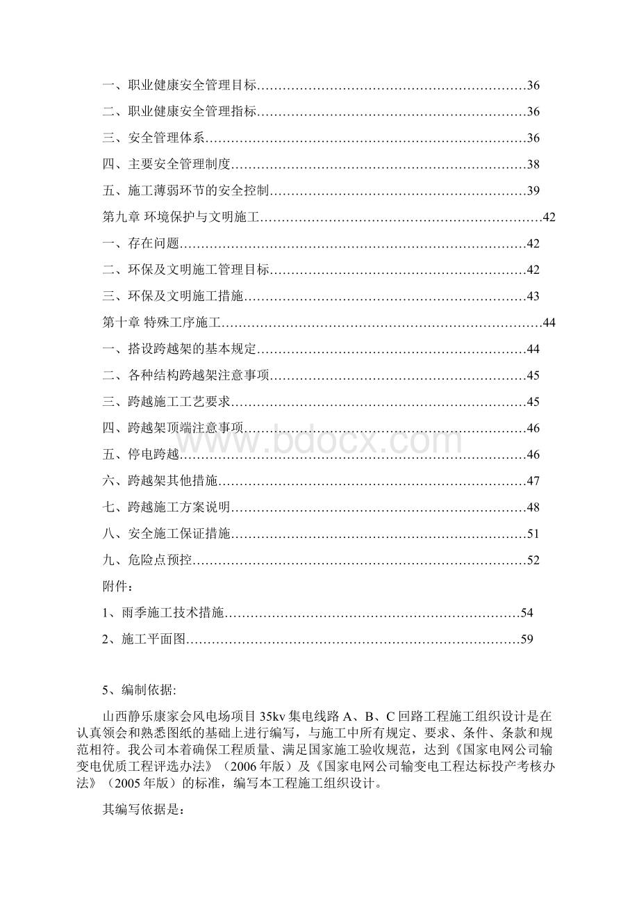 35kv集电线路工程施工组织设计.docx_第3页